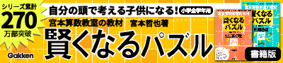 賢くなるパズルドリル